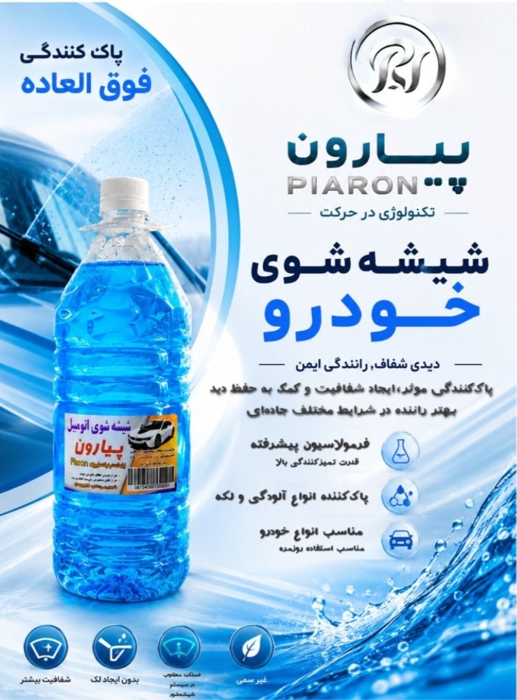 شیشه شوی چهار فصل پیارون