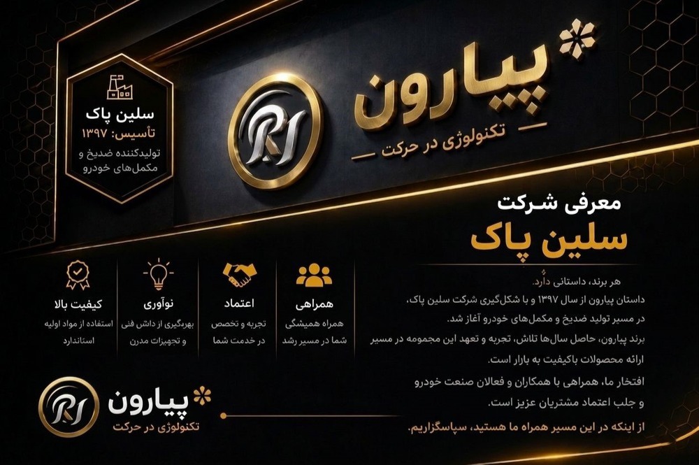 مجموعه بزرگ پیارون