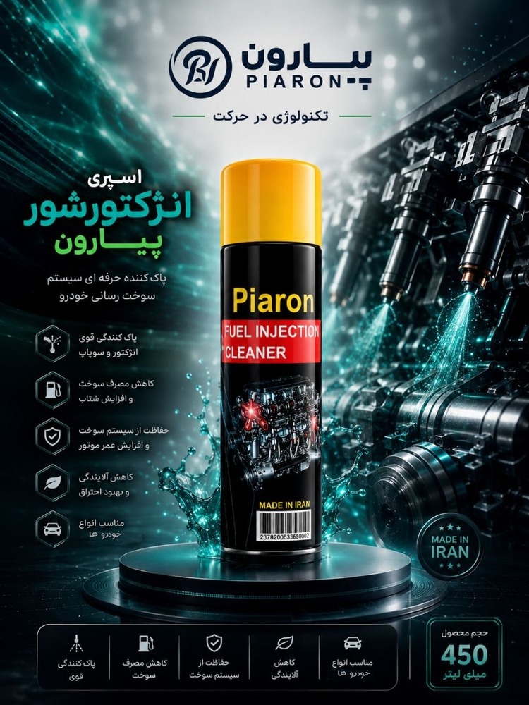 اسپری انژکتور پیارون